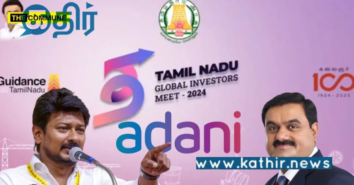 அமைச்சர் உதயநிதியின் கடந்த கால விமர்சனங்கள்.. தமிழகத்தில் ₹.42,700 கோடி முதலீடு செய்த அதானி குழுமம்..