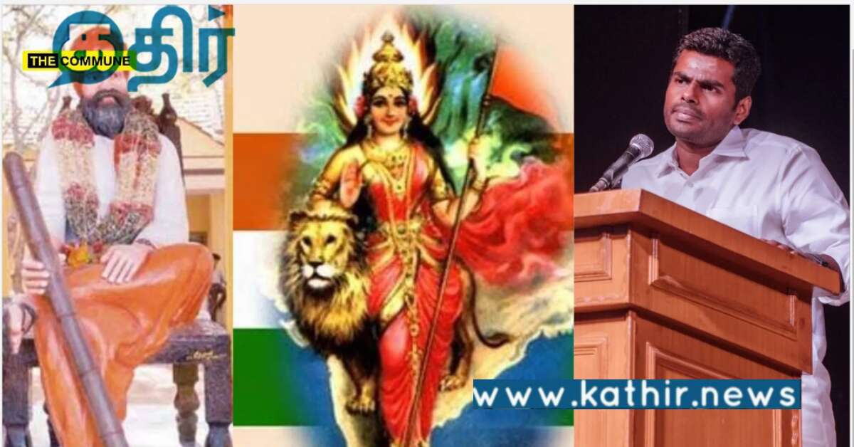 தமிழகத்தில் பாரத மாதா கோயில் கட்ட பா.ஜ.க தயார்- அண்ணாமலை சவால்..