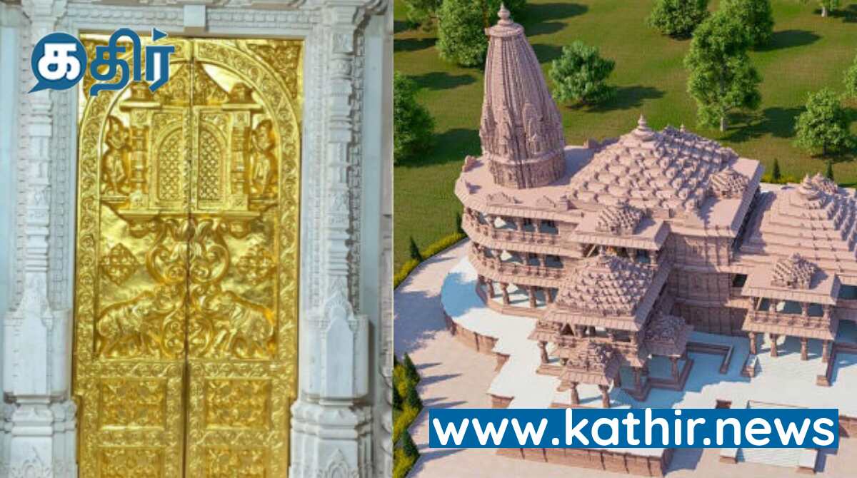 100 கிலோ தங்க முலாம் பூசப்பட்ட கதவுகள்! தங்கத்தில் ஜொலிக்கும் அயோத்தி ராமர் கோவில்!