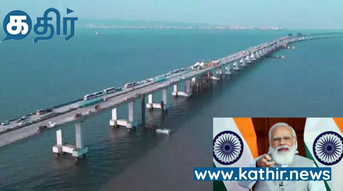 நாட்டின் மிகப்பெரிய கடல் பாலமான 'அடல் சேது' - பிரதமர் மோடி தலைமையில் நாளை திறப்பு!