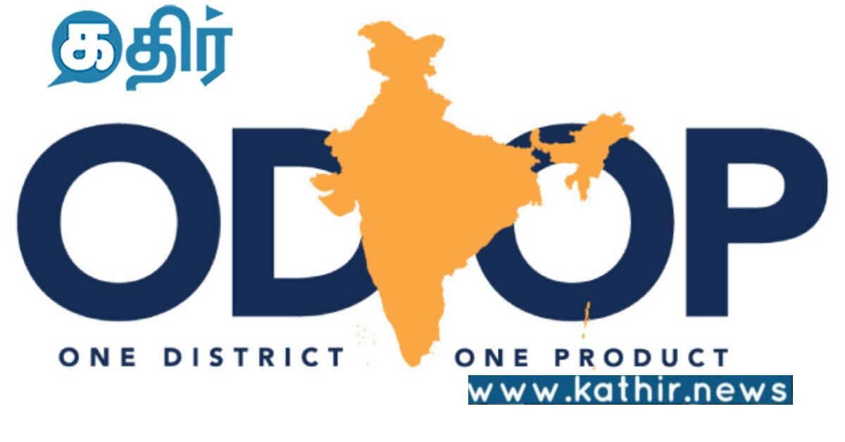 பிரம்மாண்டத்தின் உச்சமாக பிராண்ட் இந்தியா.. கலக்கும் ஒரு மாவட்டம் ஒரு தயாரிப்பு திட்டம்..