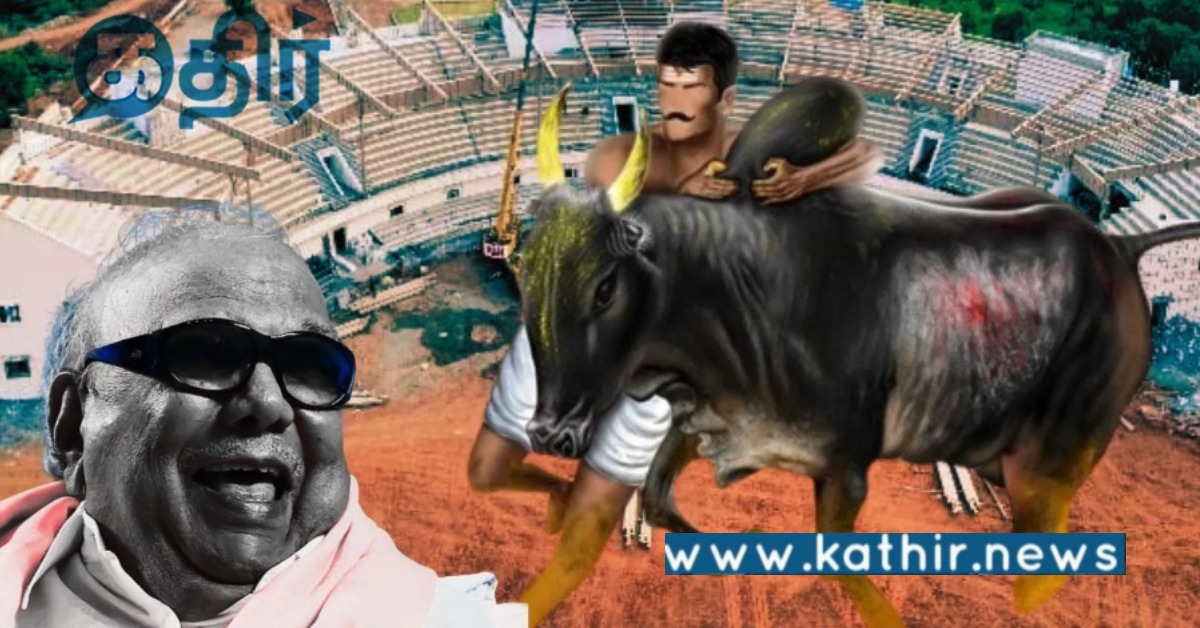 அலங்காநல்லூர் ஜல்லிக்கட்டு திடலுக்கு கலைஞர் பெயரா.. எதிர்க்கும் தமிழ் அமைப்புகள்..