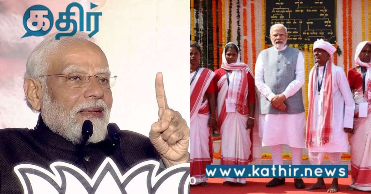 பிரதமரின் ஜன்மன் திட்டம்.. 1 லட்சம் பயனாளிகளுக்கு முதலாவது தொகுப்பு..