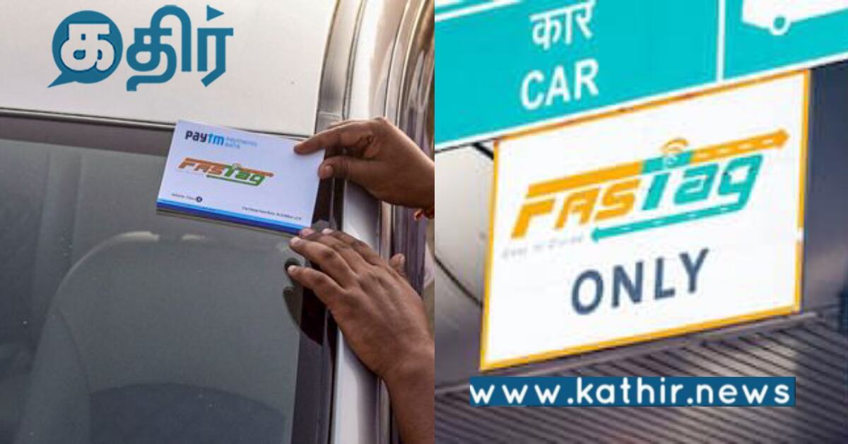 'ஒரு வாகனம், ஒரு பாஸ்டேக்' முன்முயற்சி.. சுங்க சாவடியில் புரட்சியை ஏற்படுத்திய மோடி அரசு..