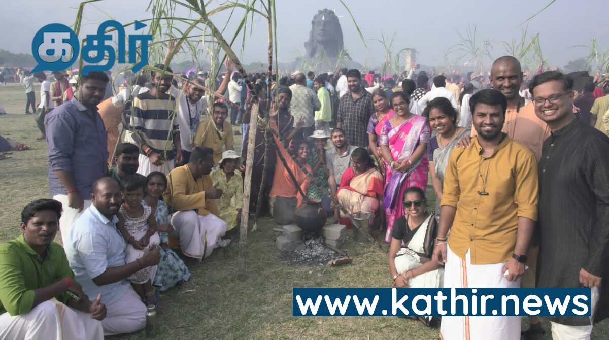 ஈஷாவில் நாட்டு மாடுகளுடன் களைக்கட்டிய பிரம்மாண்ட பொங்கல் திருவிழா! - லட்சக்கணக்கில் குவிந்த மக்கள் வெள்ளம்