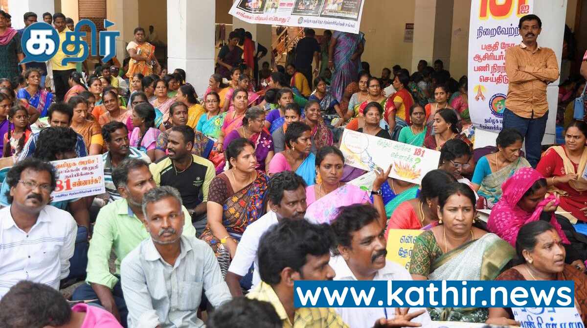 தொடக்க கல்வி ஆசிரியர்கள் கொந்தளிப்பு! திமுக அரசின் மீது இருந்த எதிர்பார்ப்புகளில் தொடரும் அதிருப்தி!