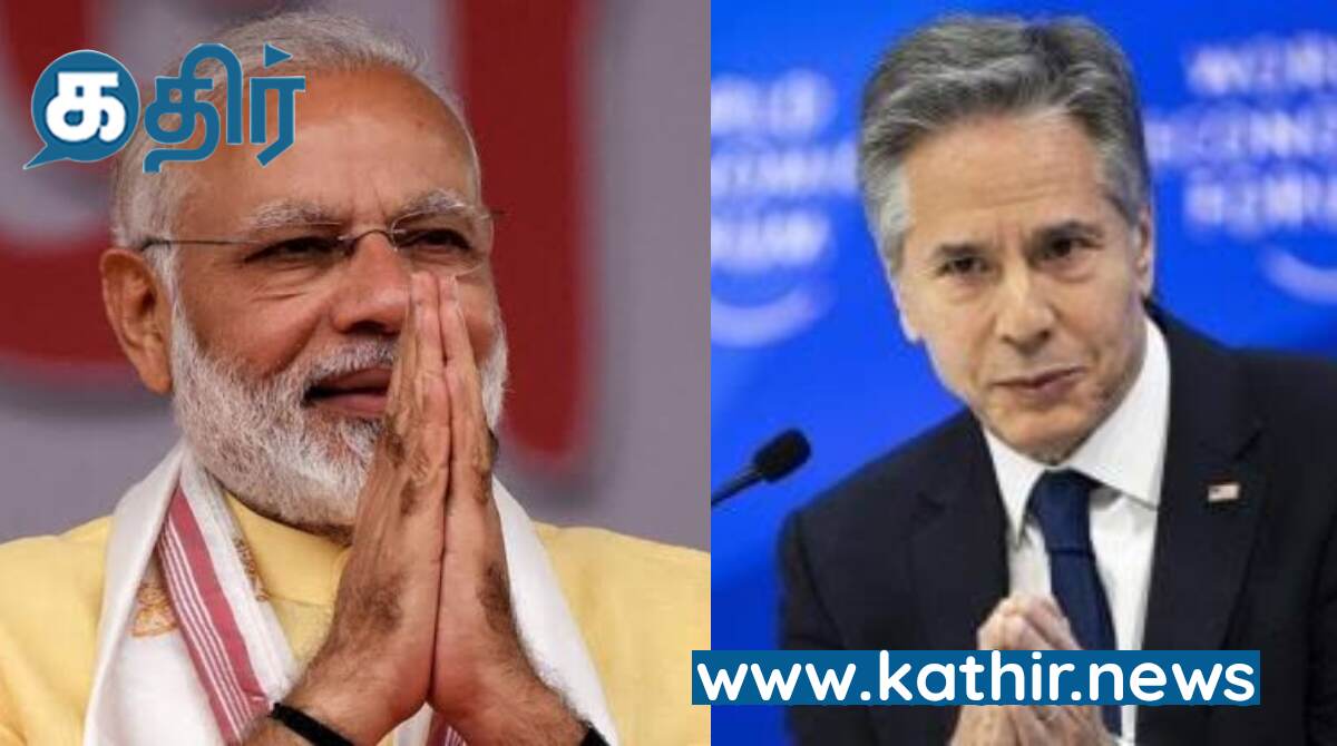 மோடி அரசின் சாதனைகளால் இந்தியா அசாதாரண வெற்றி பெற்று சாதனை படைத்துள்ளது- அமெரிக்க மந்திரி ஆண்டனி பிளிங்கன்!