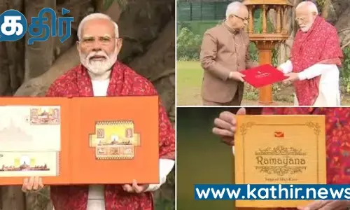 அயோத்தி ராமர் கோவில் நினைவு தபால் தலை வெளியிட்ட பிரதமர் மோடி!