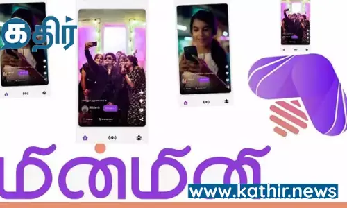 மின்மினி- உலகத் தமிழர்களிடையே நெருக்கத்தை ஏற்படுத்த புதிய சமூக ஊடக செயலி!