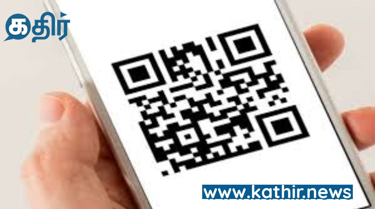 க்யூஆர் கோடு மூலம் நடக்கும் புதிய மோசடி- மத்திய அரசு பொது மக்களுக்கு எச்சரிக்கை!
