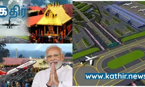 சபரிமலை அருகே 4000 கோடியில் பசுமை விமான நிலையம் அமைக்க மத்திய அரசு அனுமதி!