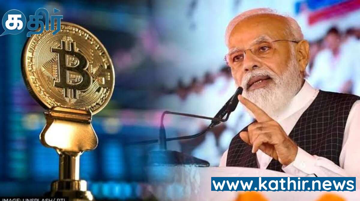 கிரிப்டோகரன்சியின் எழுச்சி மற்றும் சைபர் குற்றங்களால் புதிய சவால்- பிரதமர் மோடி!