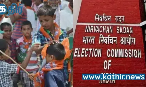 தேர்தல் பிரச்சாரத்தில் குழந்தைகளை ஈடுபடுத்தினால் அதிரடி நடவடிக்கை எடுக்கப்படும்- தேர்தல் கமிஷன் எச்சரிக்கை!