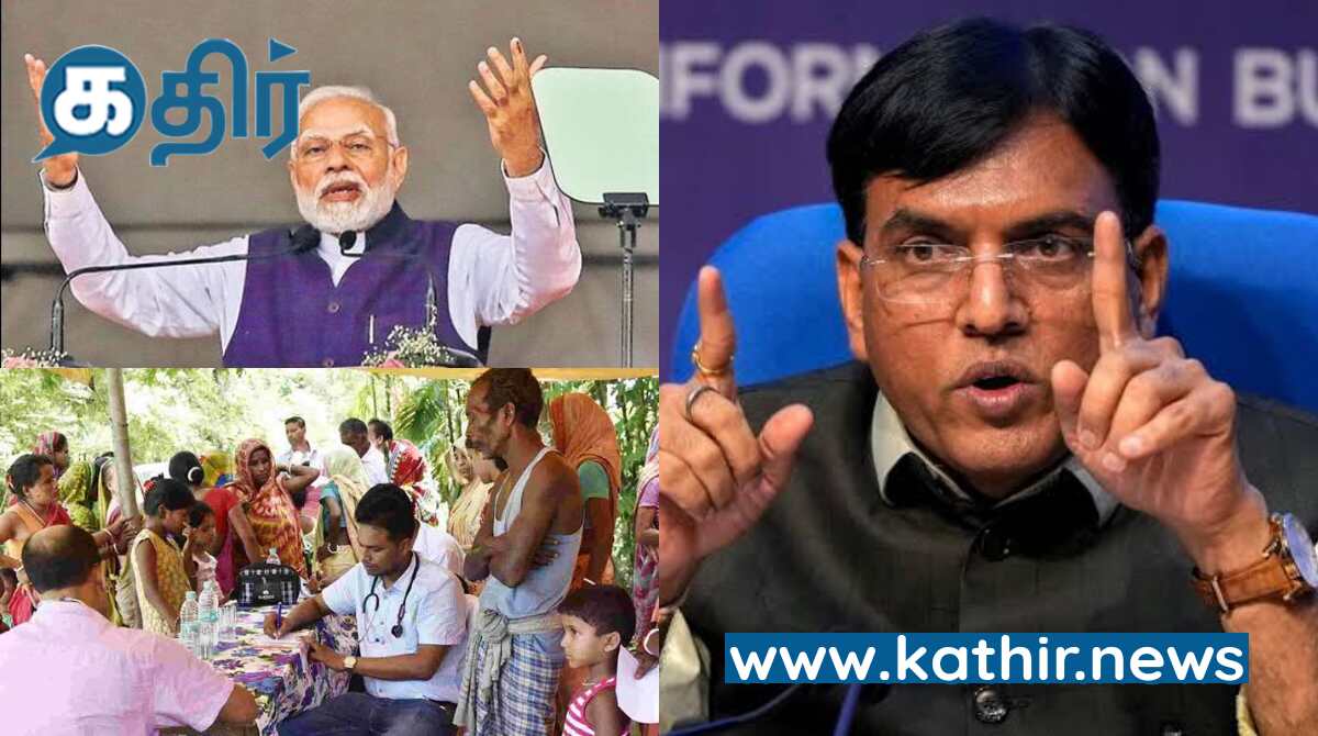 மோடி அரசின் திட்டங்களால் மருத்துவ செலவு இல்லாமல்  வறுமை கோட்டை விட்டு வெளியே வந்த மக்கள்!