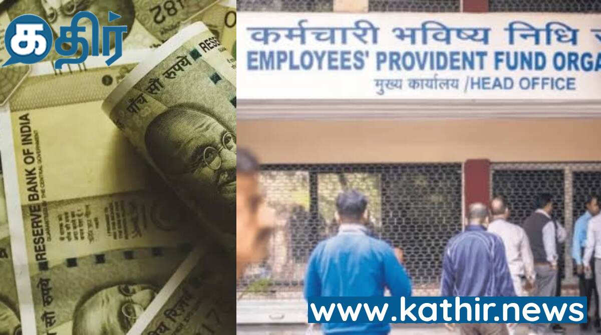 2023 - 24 நிதி ஆண்டில் தொழிலாளர் வருங்கால வைப்பு நிதி வட்டி 8.25 சதவீதமாக உயர்வு- ஆறு கோடி தொழிலாளர்களுக்கு அமோகமான பயன்!