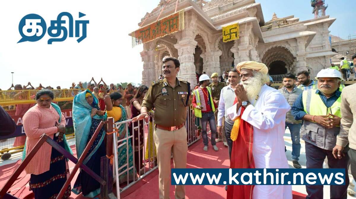 அயோத்தி ராமர் கோவிலில் சத்குரு தரிசனம் - ’இந்த கோவில் கல்லால் கட்டப்படவில்லை; தியாகத்தால் கட்டப்பட்டுள்ளது’ என புகழாரம்