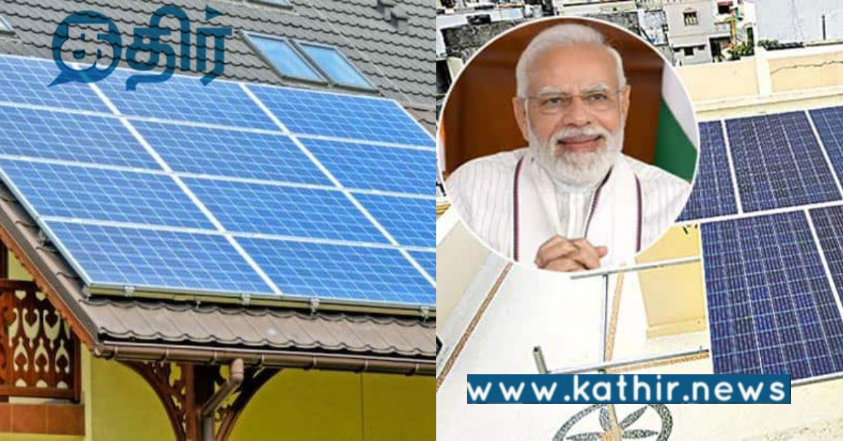 சூரிய மேற்கூரை வீடுகளுக்கு இலவச மின்சக்தி.. மோடியின் அடுத்த அசத்தலான திட்டம்..