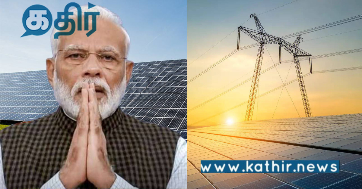 ரூ.1756 கோடி முதலீட்டில் சூரிய மின் உற்பத்தி நிலையம்.. புதுப்பிக்கத்தக்க எரிசக்தி ஊக்குவிப்பு..