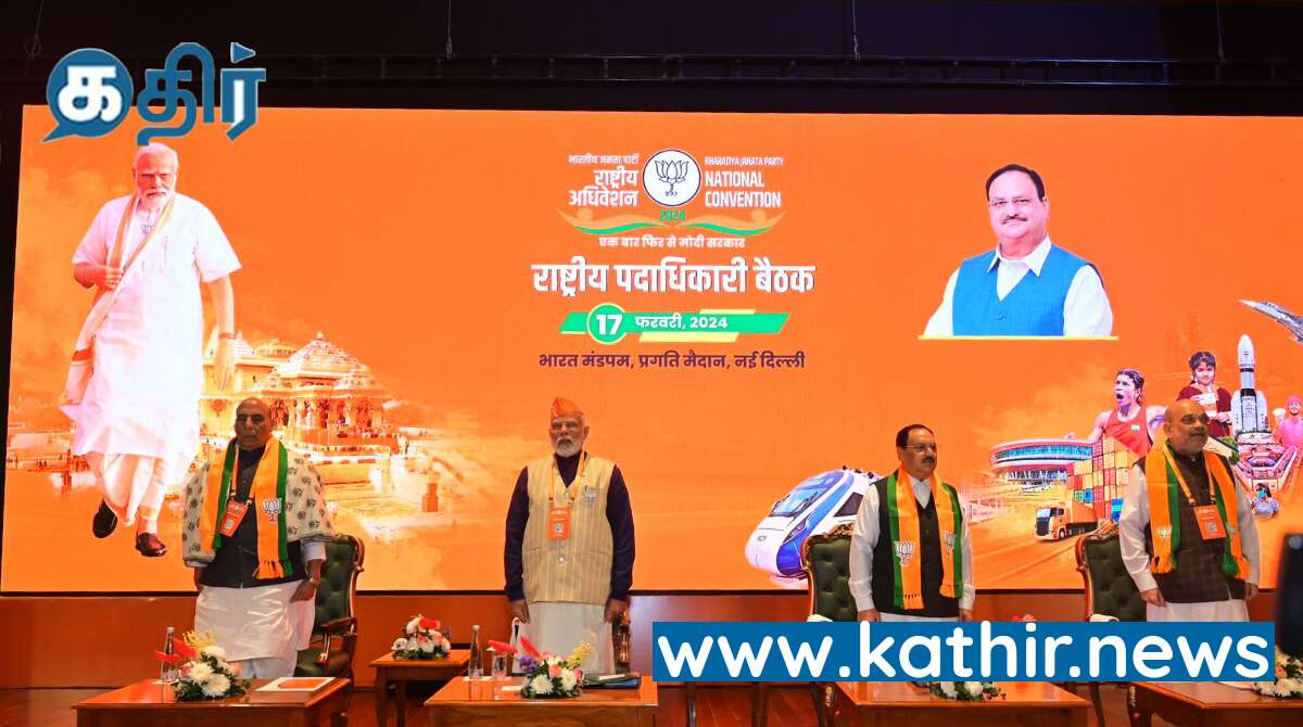 பாஜக இரண்டு நாள் தேசிய குழுக்கூட்டம் இன்று தொடக்கம்! தேர்தல் யுக்திகள் குறித்த ஆலோசனை!