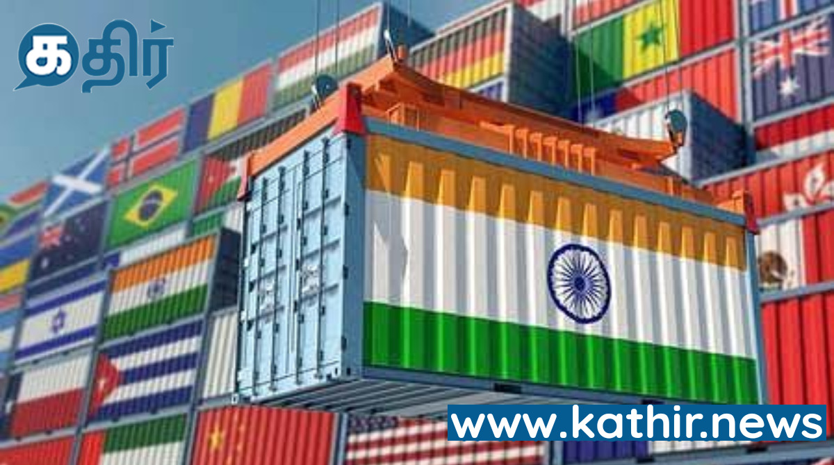 3962 கோடி டாலரை எட்டிய நாட்டின் ஏற்றுமதி வளர்ச்சி - வர்த்தக அமைச்சகம் தகவல்!