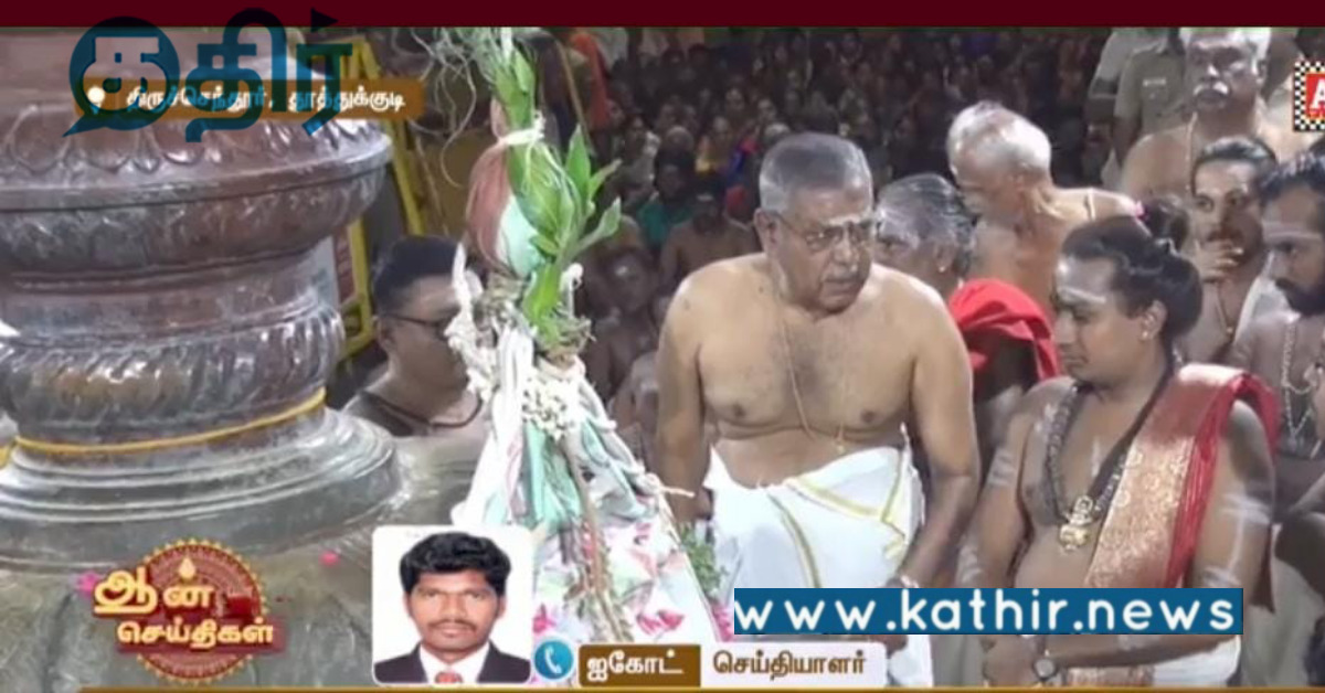 திருச்செந்தூர் முருகன் கோவில் கொடியேற்றம்.. HRCE அதிகாரிகளின் வருகைக்காக தாமதம்.. இந்து முன்னனி வாக்குவாதம்..