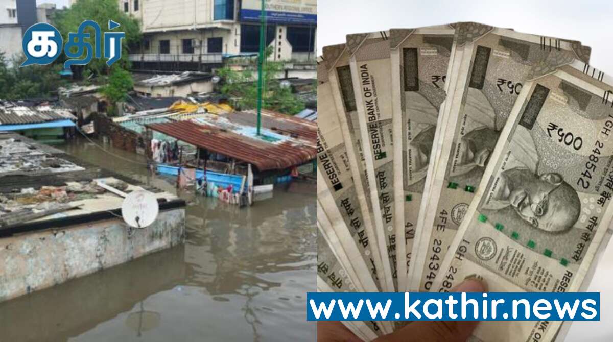 இரண்டரை மாதங்கள் ஆகியும் வெள்ள நிவாரணம் கிடைக்காமல் அதிருப்தி! 5.5 லட்ச குடும்பங்கள் ஏமாற்றம்!
