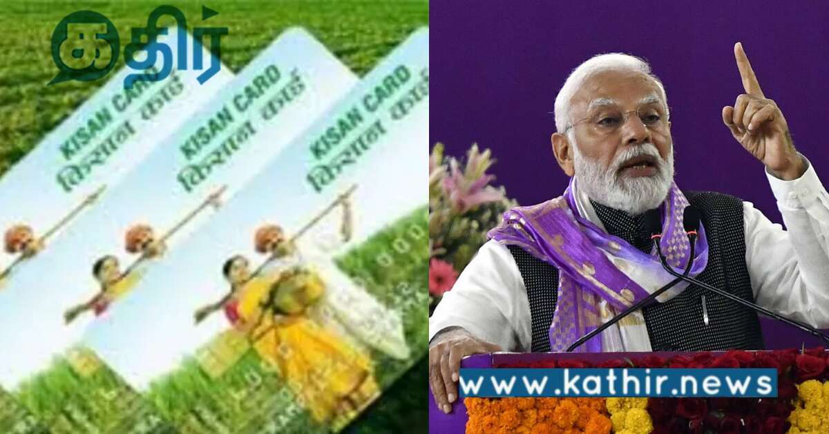 வேளாண் கடன் 2024-ல் ரூ.20 லட்சம் கோடி தாண்டியது.. விவசாயிகளுக்கு மோடி அரசு கொடுக்கும் முக்கியத்துவம்..