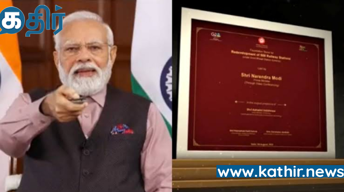 தமிழகத்தில் உலக தரத்தில் மேம்படுத்தப்படும் 34 ரயில் நிலையங்கள் : பிப்ரவரி 26ல் மோடி தலைமையில் தொடக்கம்!