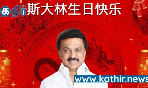 71வது பிறந்தநாளை கொண்டாடும் முதல்வர், சீன மொழியில் வாழ்த்து கூறிய தமிழக பாஜக! செம்ம கலாய்!