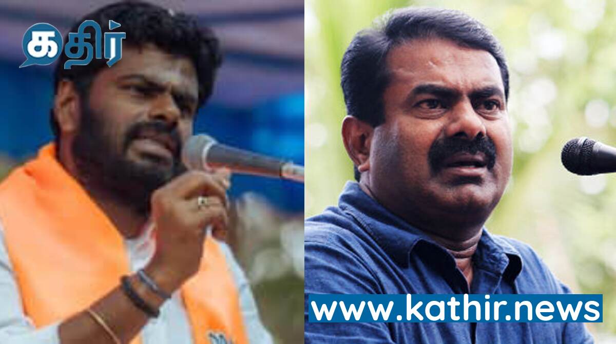 அங்கீகரிக்கப்பட்ட கட்சியாக இருந்திருந்தால் சின்னம் கிடைத்திருக்கும்! தேவையில்லாமல் பழியை போடும் சீமான் - அண்ணாமலை பதில்!