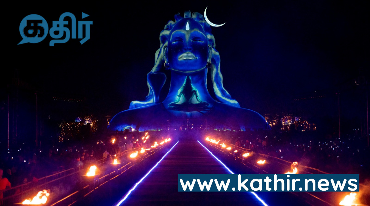 உலகின் மிகப் பிரம்மாண்ட மஹாசிவராத்திரி விழா - மார்ச் 8-ல் ஈஷாவில் கோலாகலம்