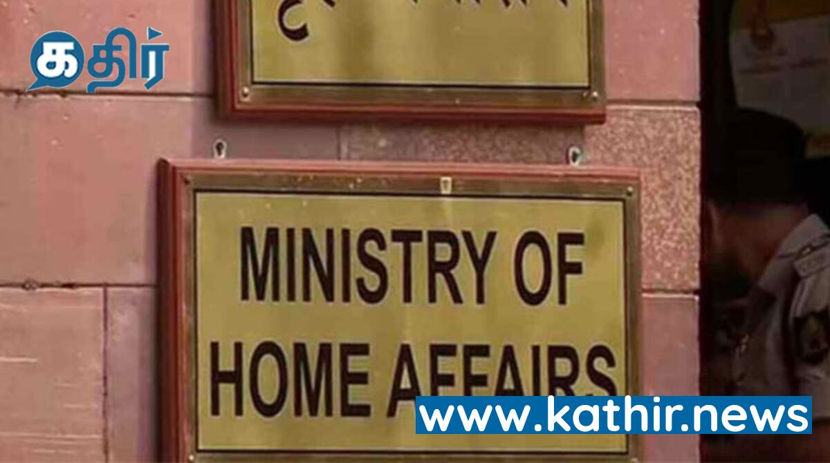 இந்திய குடியுரிமை விண்ணப்பிக்க பிரத்தியேக இணையதளம்! மத்திய உள்துறை அமைச்சகம் அறிவிப்பு!