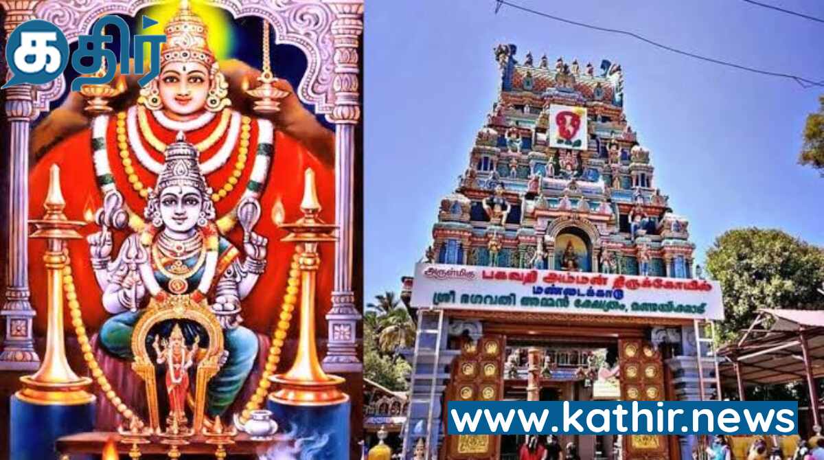பெண்களின் சபரிமலையாகத் திகழும் மண்டைக்காடு பகவதி அம்மன் கோவில்!