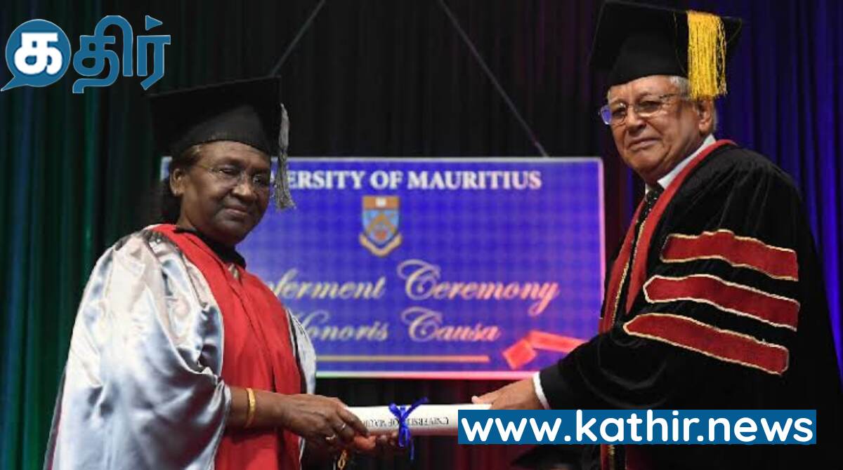 மொரீஷியஸ் பல்கலைக்கழகத்தால் டாக்டர் பட்டம் வென்று கௌரவத்தை பெற்ற இந்திய ஜனாதிபதி திரவுபதி முர்மு!