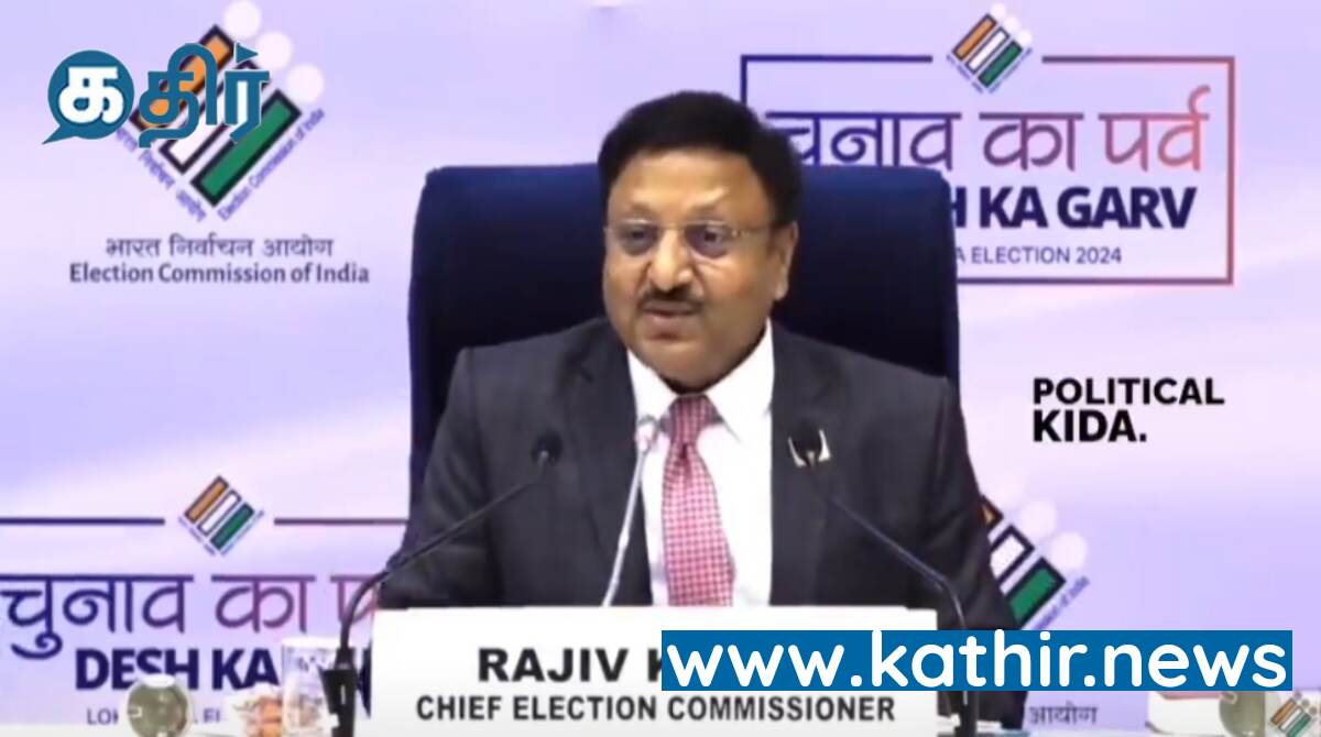 ஏப்ரல் 19 தமிழகத்தில் ஒரே கட்டமாக தேர்தல்! தலைமை தேர்தல் ஆணையம் அறிவிப்பு!