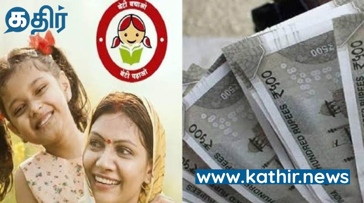 'சுகன்யா சம்ரிதி யோஜனா' மூலம் மீண்டும் ஒரு நற்செய்தி சொன்ன மத்திய அரசு!