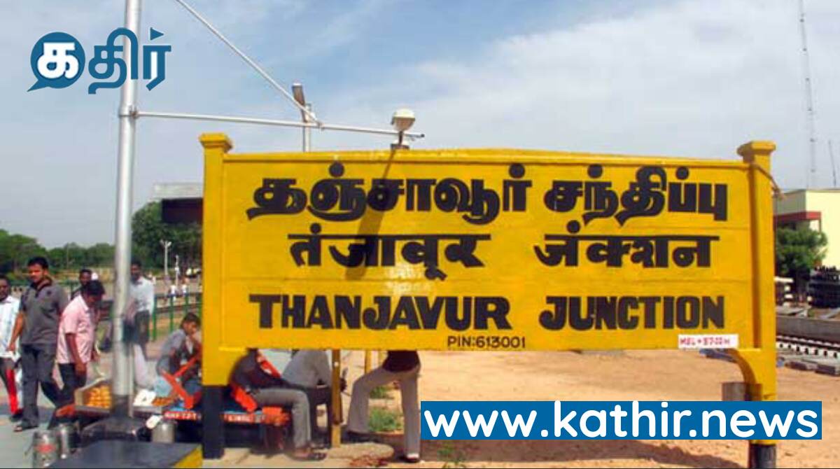 மீண்டும் நேரடியாக மோதுகிறது திமுக - பாஜக! கவனம் பெரும் தஞ்சை மக்களவை தொகுதி!