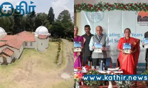 சூரியனைப் பற்றிய ஆய்வு.. 125 ஆண்டுகளை நிறைவு செய்த கொடைக்கானல் சூரிய ஆய்வகம்..