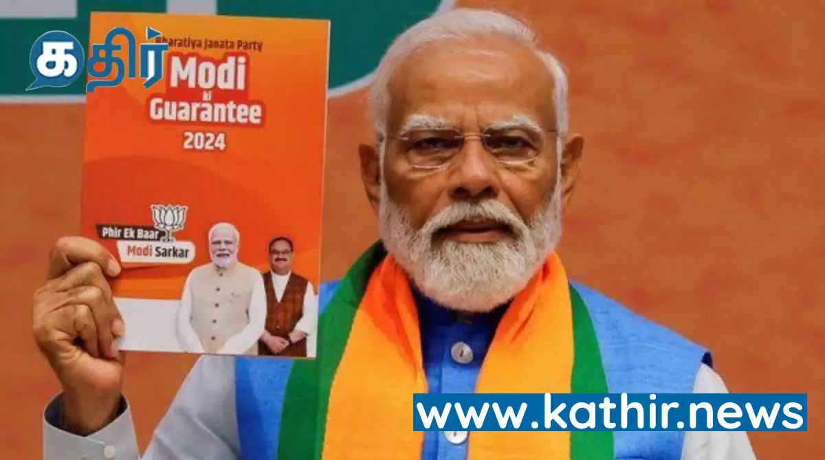 பாஜகவின் தேர்தல் அறிக்கை.....