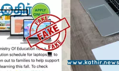 பிரதம மந்திரி இலவச மடிக்கணினி திட்டம் 2024.. பரவி வரும் வைரல் செய்தியின் உண்மை என்ன..