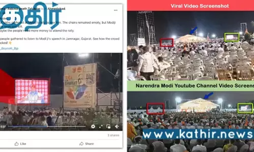 பிரதமர் மோடி பேரணியில் மக்கள் கூட்டம் இல்லையா.. வைரல் ஆகி வரும் வீடியோவின் உண்மை என்ன..