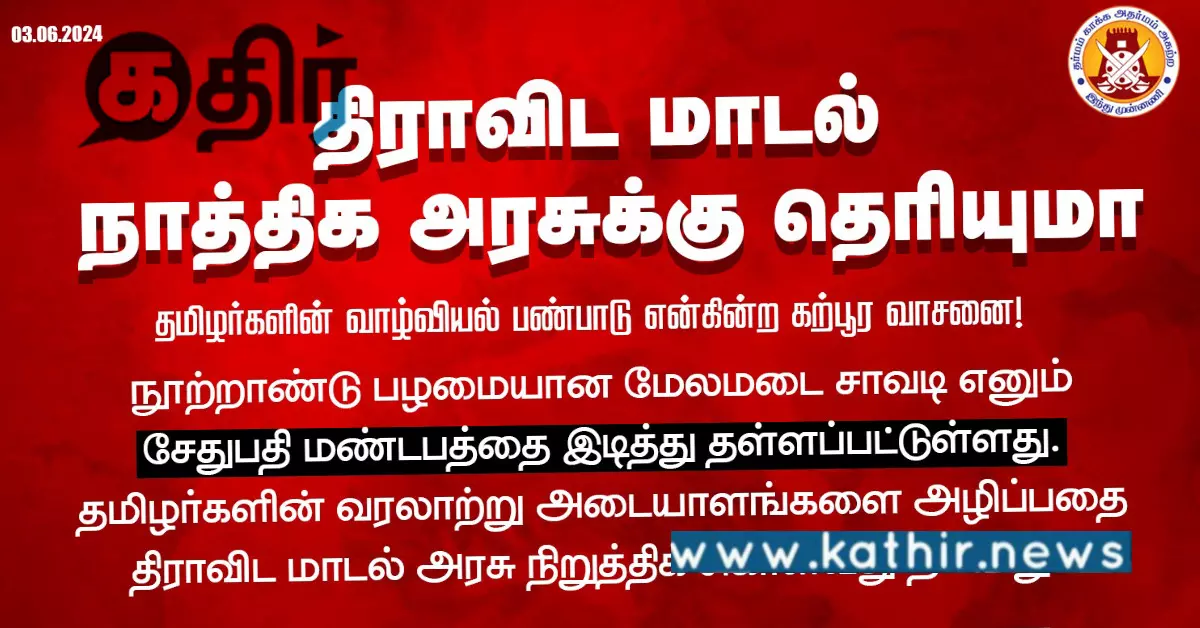 மதுரையில் 120 ஆண்டுகால பழமையான மேலமடை சாவடி இடிப்பு.. இந்து முன்னணி கடும் எதிர்ப்பு..