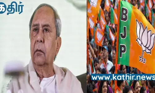 ஒடிசாவில் 24 ஆண்டு கால பிஜு ஜனதாதள ஆட்சிக்கு முற்றுப்புள்ளி வைத்த பாஜகவின் அசத்தல் வெற்றி!