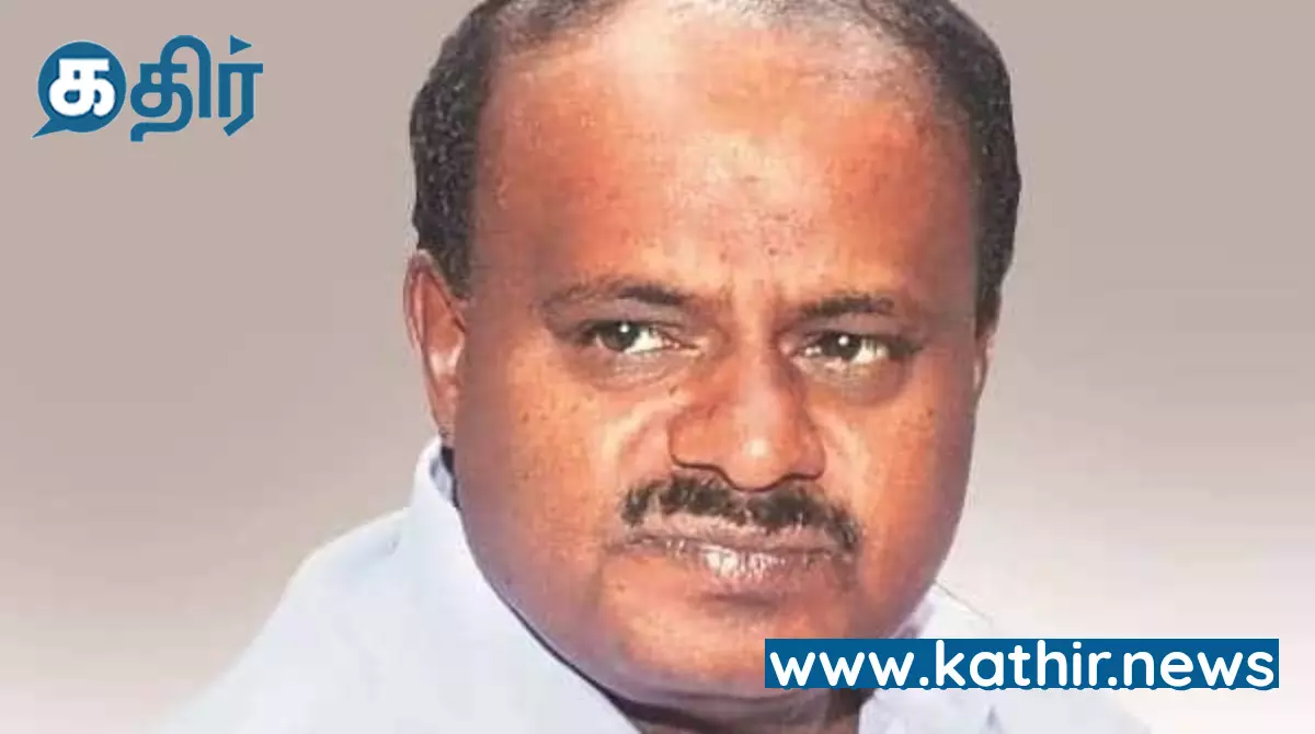 கர்நாடகா முன்னாள் முதல்வர் குமாரசாமி மத்திய அமைச்சர் ஆவாரா?