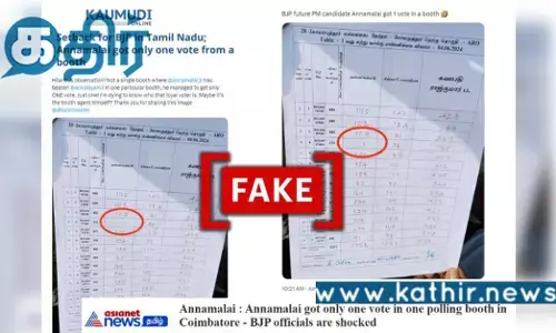 அண்ணாமலைக்கு ‘ஒரே வாக்கு’ தான் கிடைத்ததா? பகிரப்படும் வைரல் புகைப்படத்தின் உண்மை என்ன?