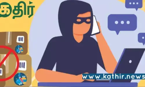 மக்களே உஷார்.. இந்திய சுங்கத்துறை பெயரில் நடக்கும் மோசடி உண்மையா?