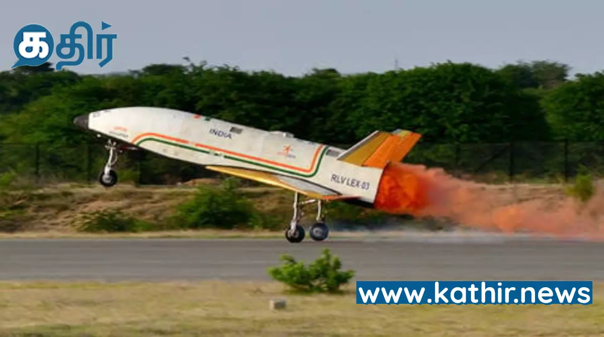 மறு பயன்பாட்டு ராக்கெட் புஷ்பக் மூன்றாவது சோதனை வெற்றி - இஸ்ரோ சாதனை!