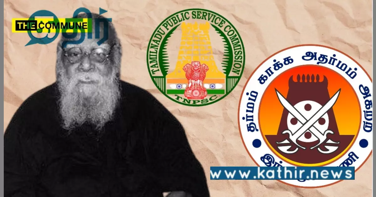 TNPSC குரூப் 1 பாடத்திட்டத்தில் குழப்பம்.. ஈ.வே.ரா சுதந்திர போராட்ட வீரரா? இந்துமுன்னணி கடும் கண்டனம்..