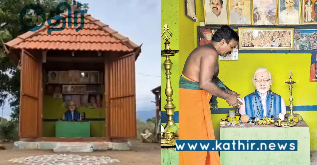 பிரதமர் மோடிக்கு கோயில் கட்டிய விவசாயி.. தினமும் சூடம் ஏற்றி வழிபாடு செய்கிறாரா? ஏன்?