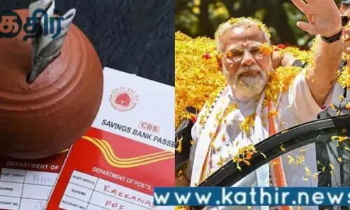 பிரதமர் மோடியின் அசத்தலான அஞ்சலக சேமிப்பு திட்டங்கள்! குவிந்து கிடக்கும் பலன்கள்...